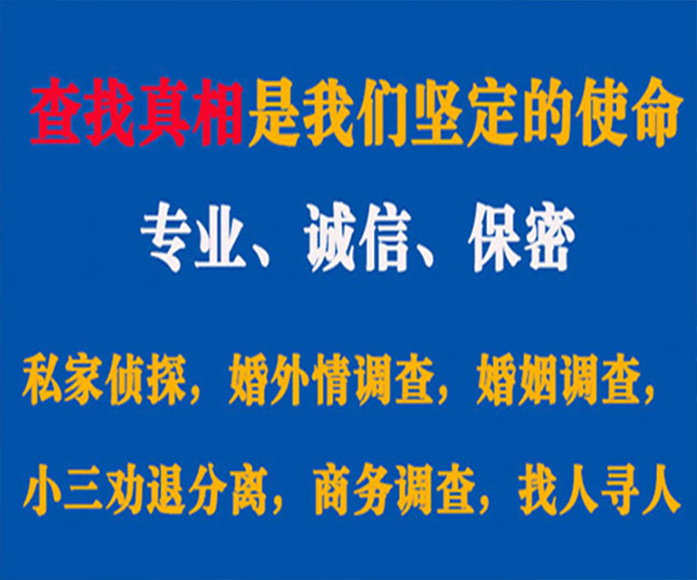 鄂尔多斯私家侦探哪里去找？如何找到信誉良好的私人侦探机构？